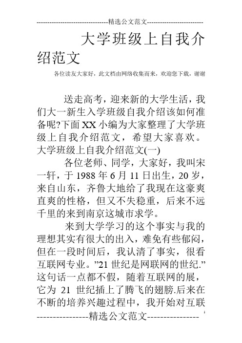 大学班级上自我介绍范文