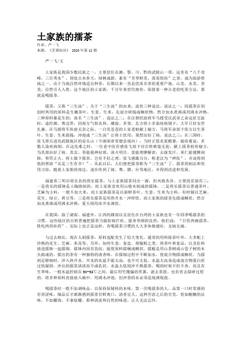 土家族的擂茶