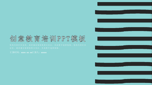 蓝色创意教育培训PPT模板