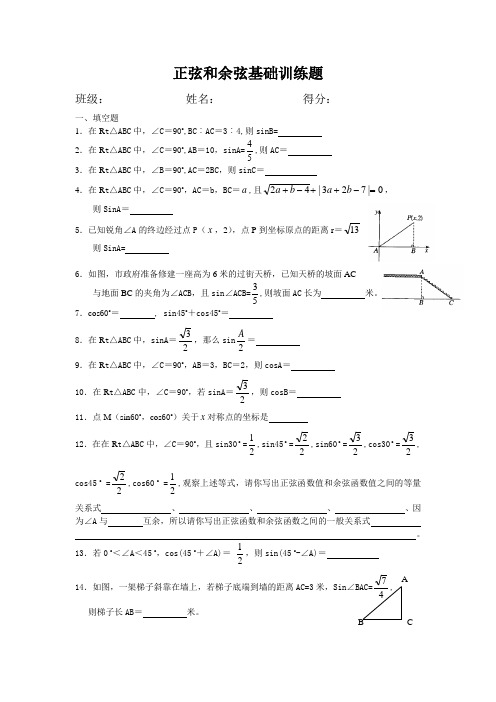 九年级上数学第三章正弦余弦试卷基础练习题