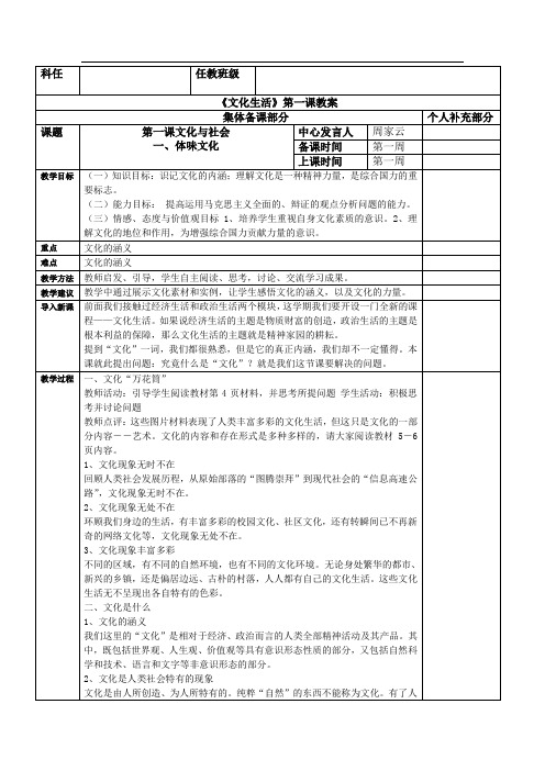 高中政治必修三---文化生活全套教案(表格版)