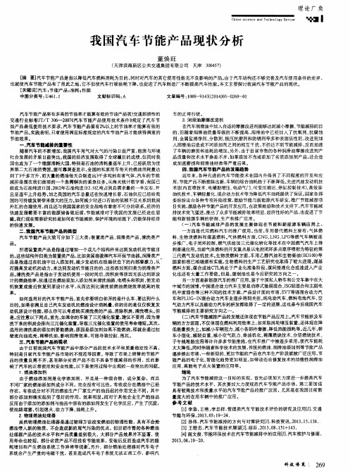 我国汽车节能产品现状分析