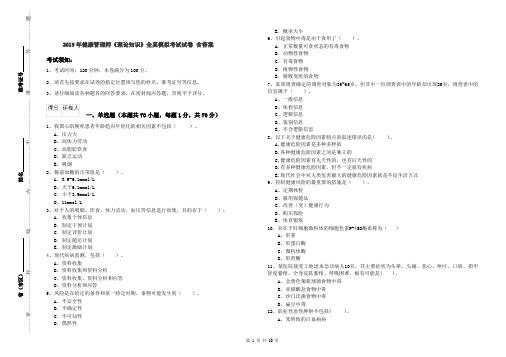 2019年健康管理师《理论知识》全真模拟考试试卷 含答案