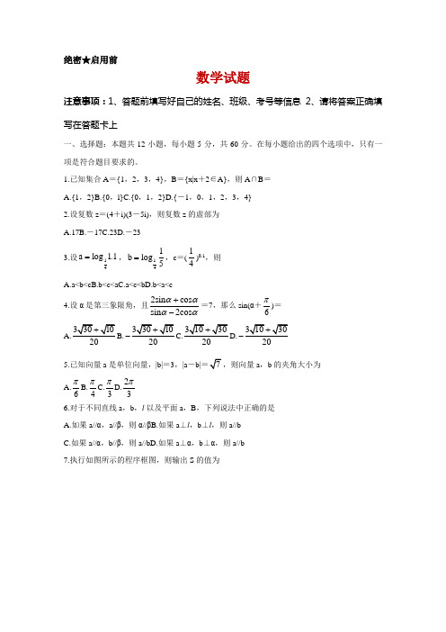 2019-2020学年全国百强名校高二下学期领军考试 数学(文) 