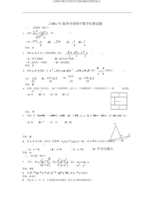 全国初中数学竞赛历年竞赛试题及参考答案(1)