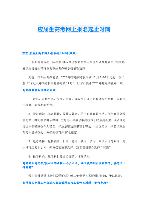 应届生高考网上报名起止时间.doc