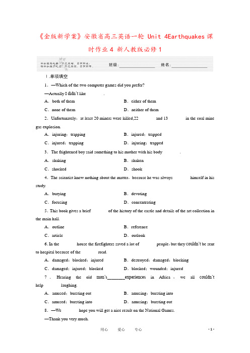 《金版新学案》安徽省高三英语一轮 Unit 4Earthquakes课时作业4 新人教版必修1