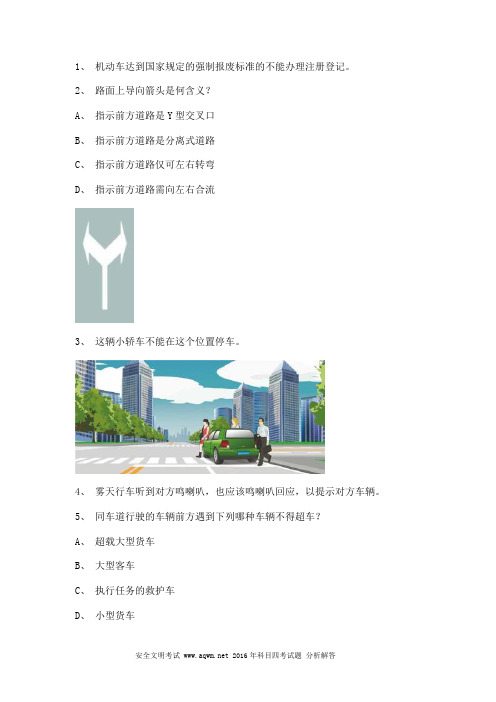 2011惠安县最新科目一完整A2车型试题
