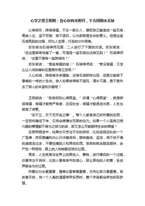 心学之思王阳明：吾心自有光明月，千古团圆永无缺