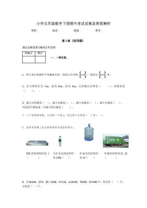 广东省深小学五年级数学下册期中考试试卷及答案解析(word打印版)73