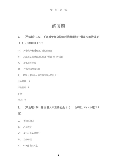 基础护理学(专升本)(2020年10月整理).pdf