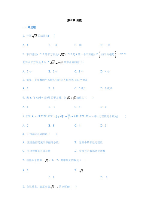 人教版七年级数学下册 第六章 实数 练习(含答案)