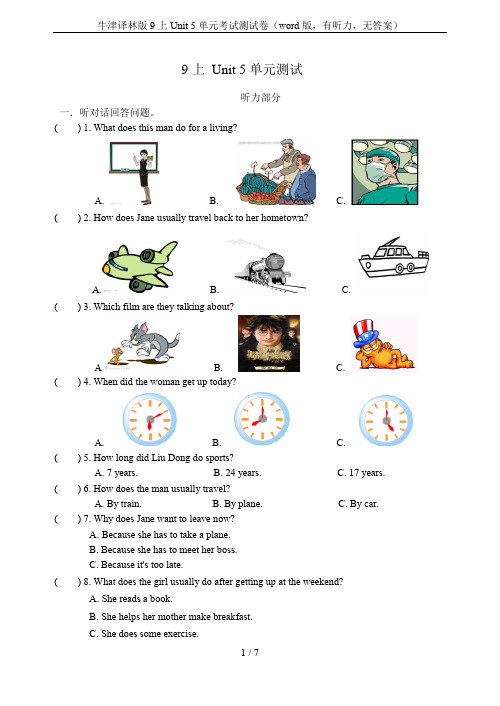 牛津译林版9上Unit 5单元考试测试卷(word版,有听力,无答案)