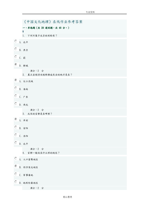 《我国文化地理》在线作业参考答案解析