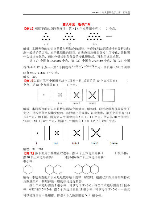 人教版数学六年级上册《数学广角》练习题含答案