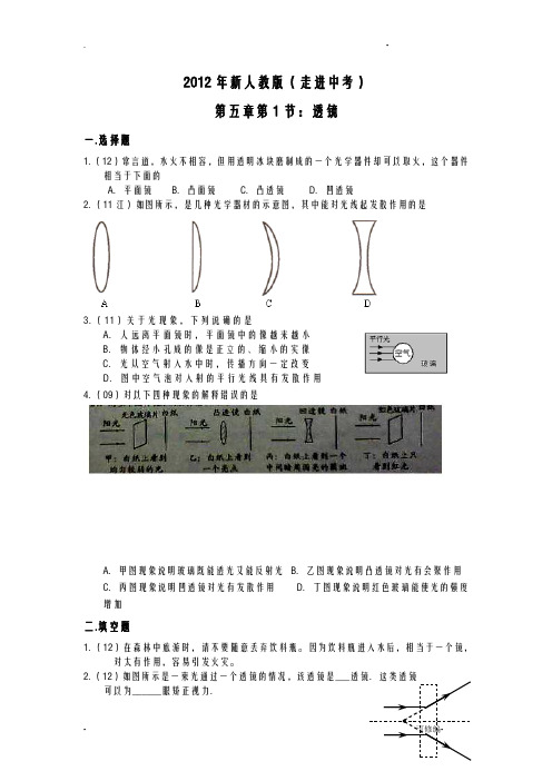 物理凸透镜画图