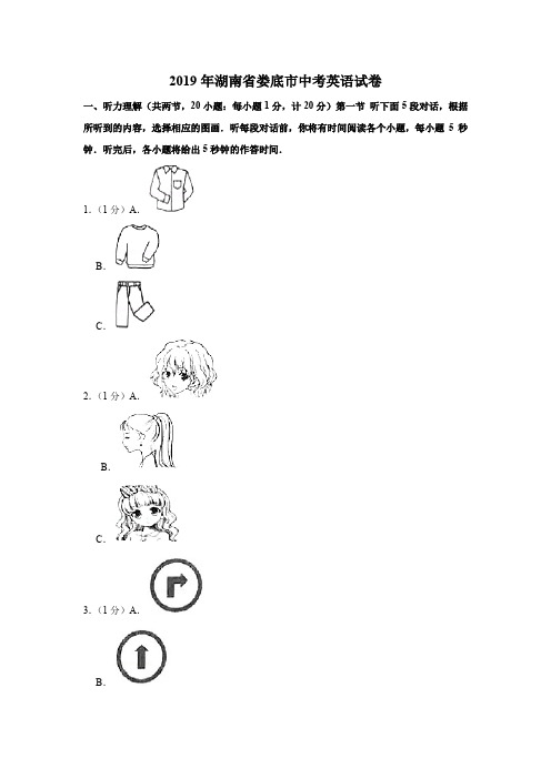 2019年湖南省娄底市中考英语试卷(附答案)