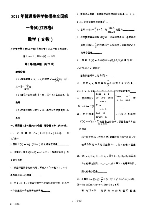 2011年江苏(文数)高考试题