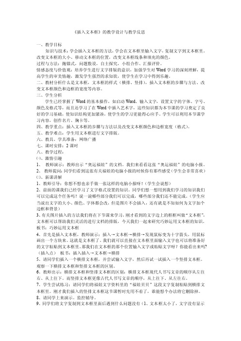 《插入文本框》的教学设计与教学反思