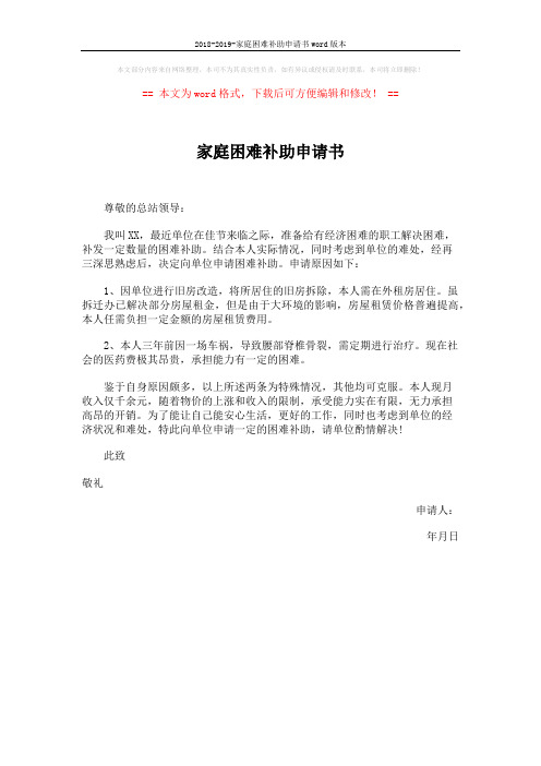 2018-2019-家庭困难补助申请书word版本 (1页)