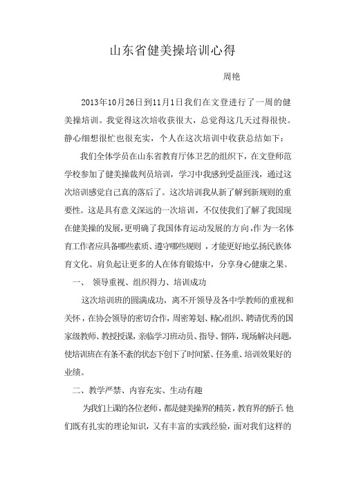 健美操总结2