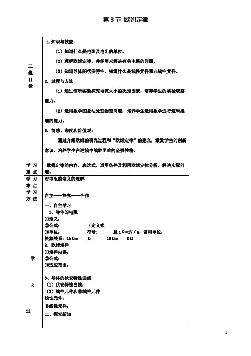 高中物理第二章恒定电流23欧姆定律学案新人教版选修31