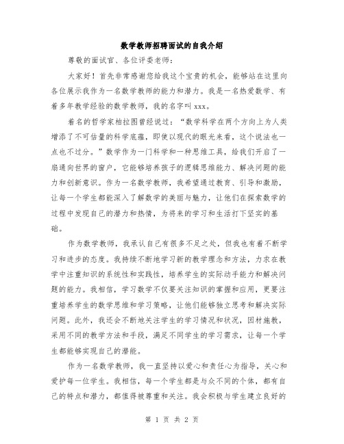 数学教师招聘面试的自我介绍