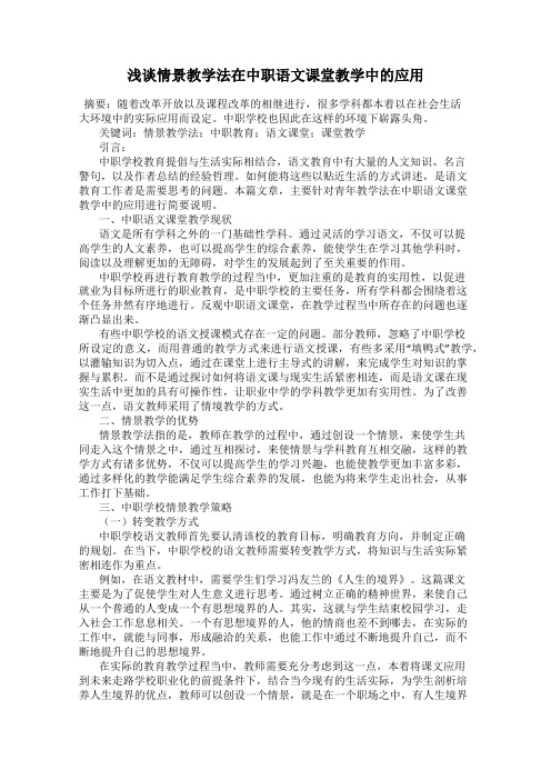 浅谈情景教学法在中职语文课堂教学中的应用