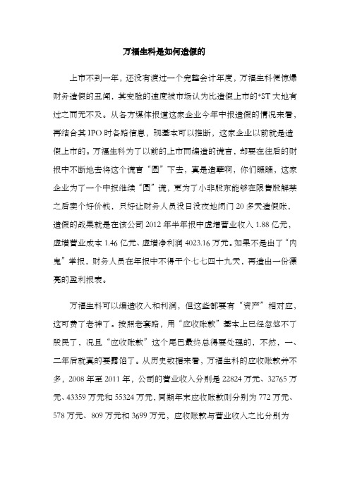 万福生科是如何造假的