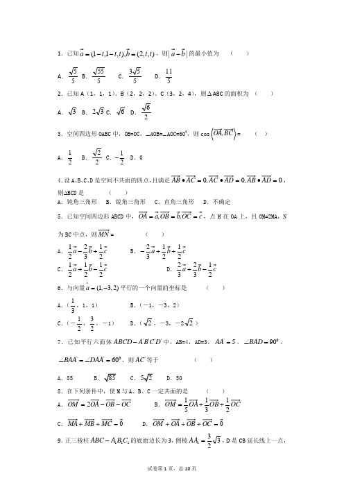 空间向量立体几何选修2-1第三章