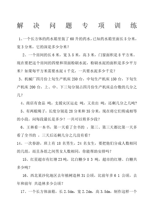 小学五年级数学解决问题练习题