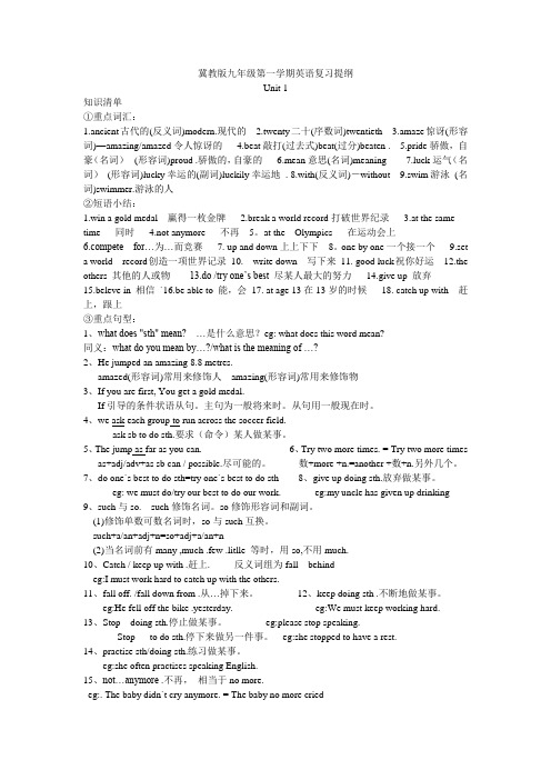 九年级第一学期英语复习提纲