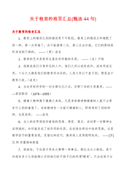 关于教育的格言汇总