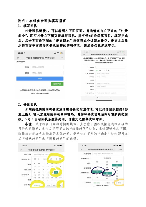 在线参会回执填写指南