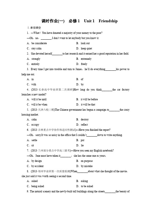 2014届高考一轮总复习英语课时作业(1)Unit1(新人教版必修1)Word版含解析