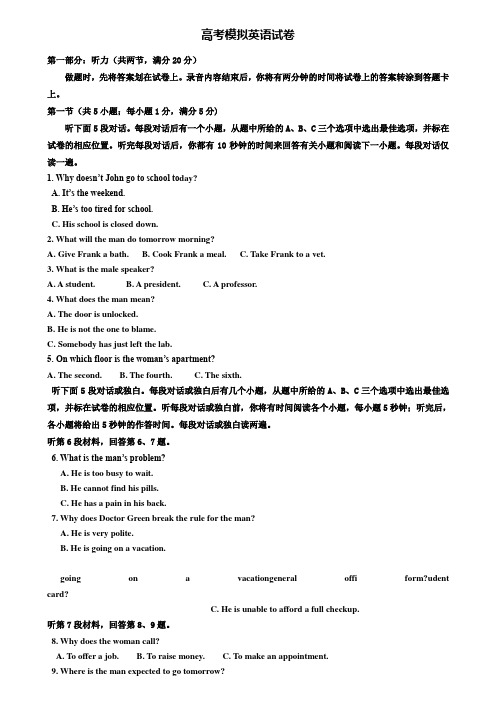 【20套精选试卷合集】四川省天府教育大联考2019-2020学年高考英语模拟试卷含答案