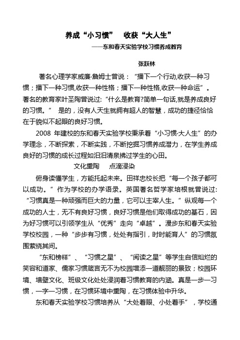 养成“小习惯”  收获“大人生”