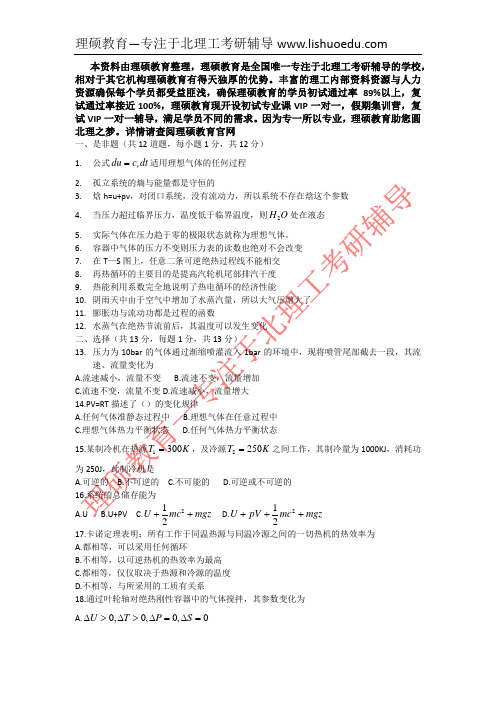 北京理工大学815工程热力学模拟题2