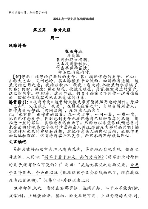 高一语文早自习阅读材料 第五周 含答案