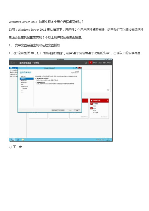 Windows 2012 远程桌面授权详解