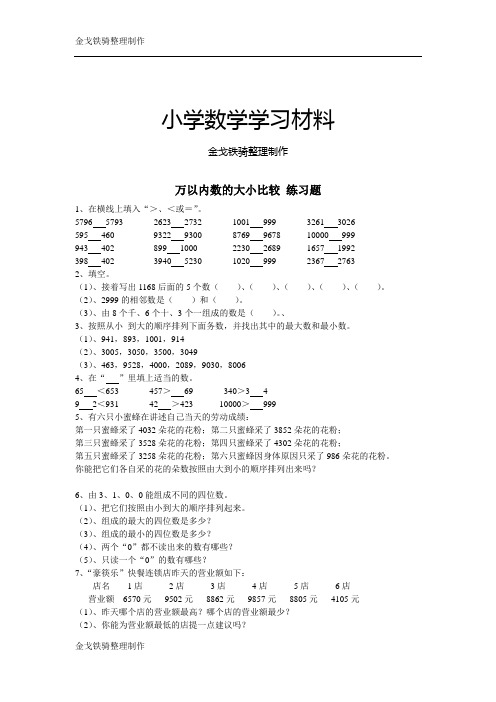 万以内数的大小比较 练习题