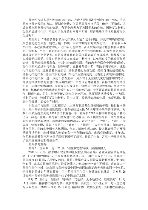 肾癌患者手术后化疗多久合适