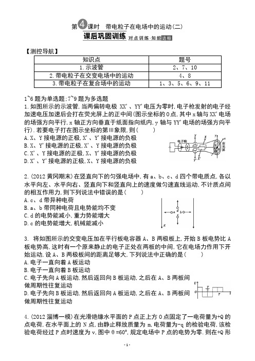 高考物理一轮复习 第六章 电场 第4课时 训练题