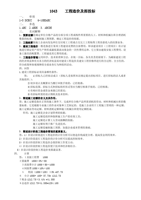 西南大学网络与继续教育学院1043大作业答案