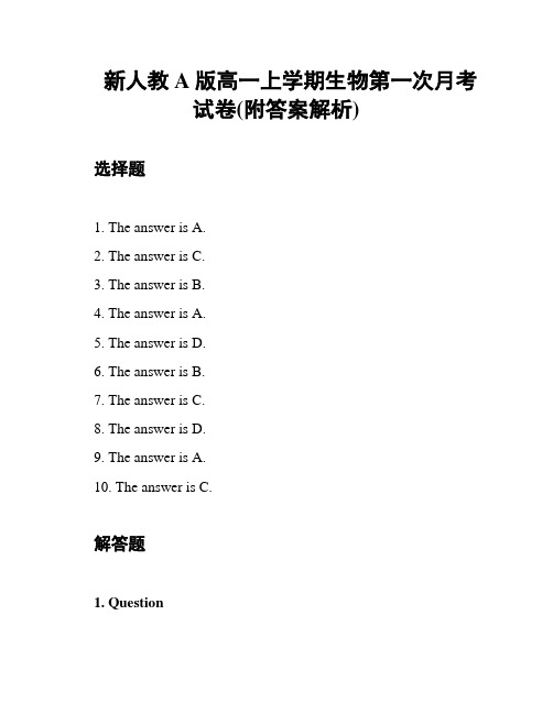 新人教A版高一上学期生物第一次月考试卷(附答案解析)