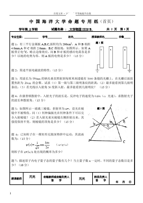 中国海洋大学大学物理试题及答案