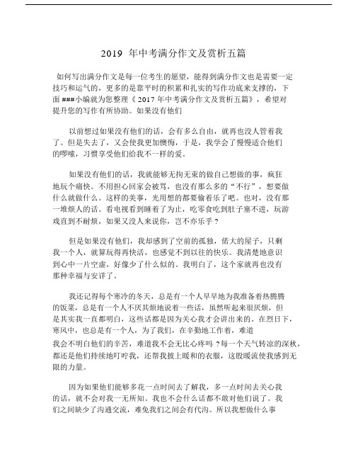 初中中考满分精品作文及赏析五篇精选.docx