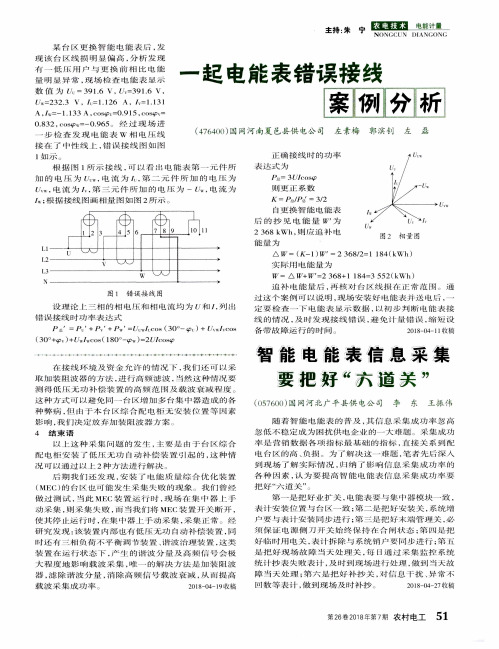 一起电能表错误接线案例分析