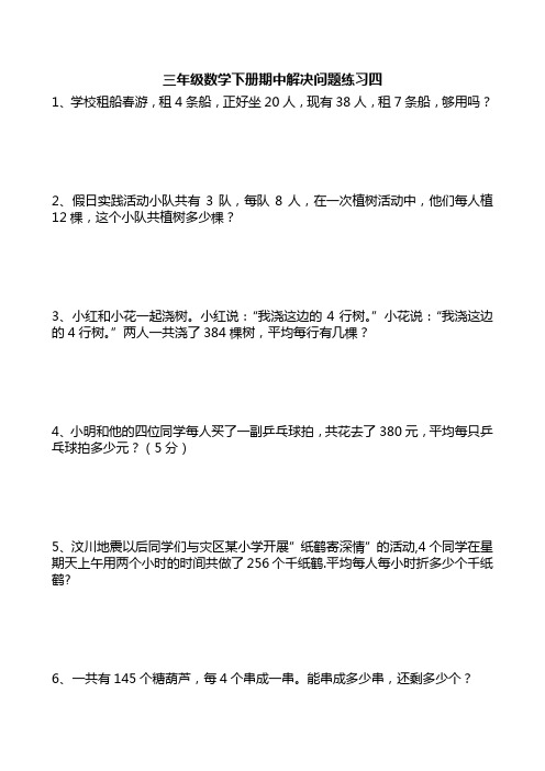 小三数学解决问题练习题2