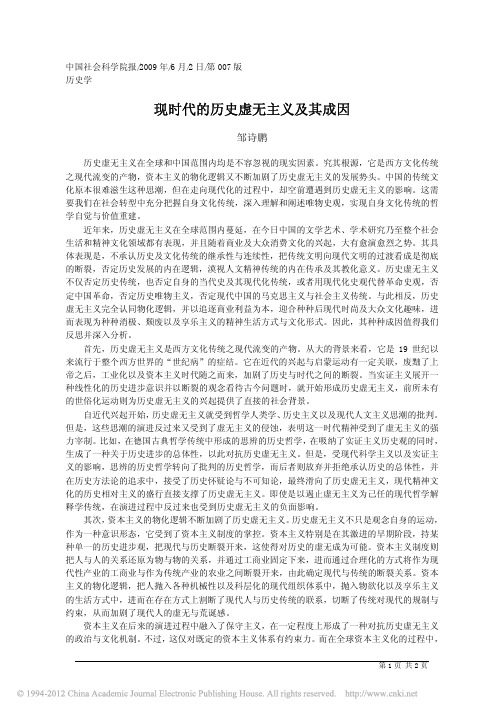 现时代的历史虚无主义及其成因_邹诗鹏